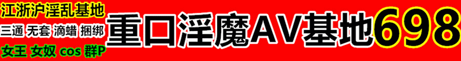 ✅空姐嫩模✅洋马母女✅三通无套SM✅全国纯一手资源1498✅